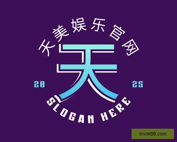 认识天美娱乐官网